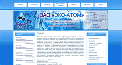 Desktop Screenshot of eco-atom.com
